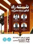  سمینار نقشه راه کنکور ارشد مدیریت