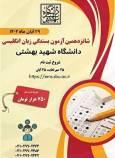 شانزدهمین آزمون بسندگی زبان انگلیسی