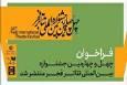 فراخوان چهل‌وچهارمین جشنواره بین‌المللی تئاتر فجر منتشر شد