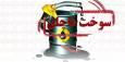 ۱۱ میلیون لیتر واردات، ۲۰ میلیون لیتر قاچاق؛ معادله قاچاق سوخت در ایران