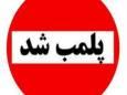 بداغی: ۴ واحد صنفی متخلف در گمیشان پلمب شد