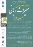 ششمین همایش ملی «میراث زبانی» برگزار می‌شود