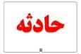 ضرب و شتم یک معلم و تشکیل پرونده قضایی