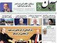 عملیات «رولت روسی» در روز سفر لاریجانی به مسکو/ فعال شدن یک کمپین مشکوک پس از فعال شدن اسنپ‌بک