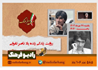 نگاهی به برنامه‌های امروز رادیو فرهنگ