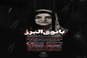 برپایی ورکشاپ نقاشی «بانوی البرز» در فرهنگسرای انقلاب اسلامی