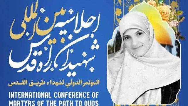 اجلاسیه بین‌المللی شهیدان راه قدس در شیراز آغاز شد