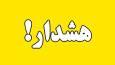 احتمال طغیان رودخانه‌ها و رگبارهای پراکنده در هرمزگان+جزئیات