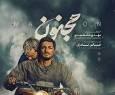 نمایش فیلم «مجنون» در سینما‌های مشهد+ تیزر