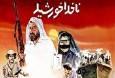 روایت خالق «ناخدا خورشید» در مستندی از رادیو فرهنگ
