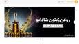 افتتاح فروشگاه شادابو: مرکز خرید روغن طبیعی، برنج و عسل
