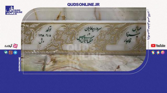 آستان‌بوسی ‌ابدی عباس‌میرزا در حرم‌ مطهر رضوی
