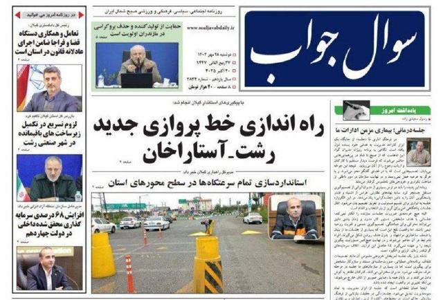 صفحه اول روزنامه های گیلان ۲۸ مهر ۱۴۰۴