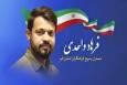 فرهاد واحدی مسئول بسیج فرهنگیان استان قم شد
