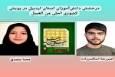 دانش‌آموزان اردبیلی رتبه برتر در سوگواره ملی را کسب کردند