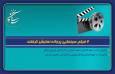 ۲ فیلم سینمایی پروانه نمایش گرفتند
