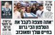 صفحه نخست روزنامه‌های عبری زبان/ طرح موقت تقسیم غزه به دو منطقه تحت الحمایه