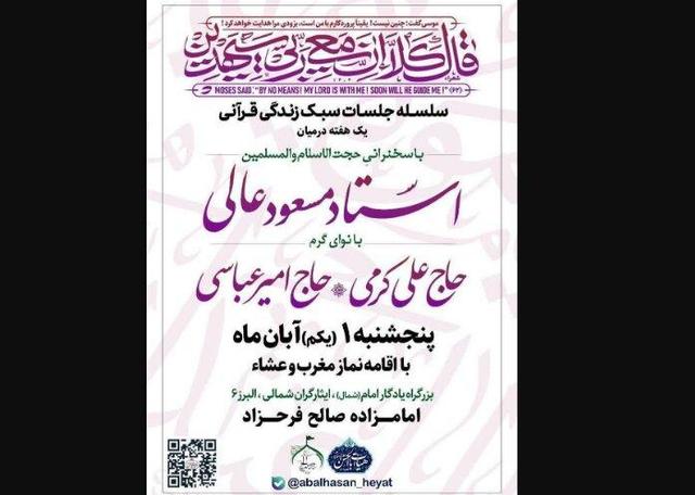 برگزاری سلسله جلسات «سبک زندگی قرآنی» در امامزاده صالح
