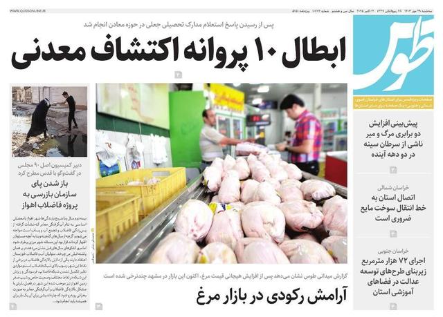 قدس طوس شماره ۱۰۷۷۲