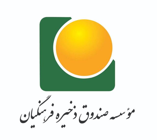 ۷۸۸ میلیارد ریال به حساب اعضای صندوق ذخیره فرهنگیان واریز شد