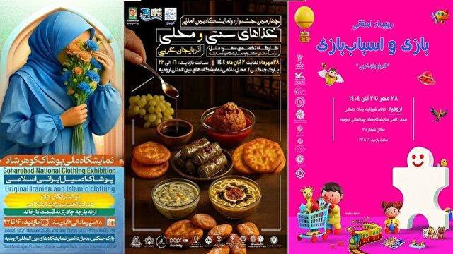 ترافیک نمایشگاه های و جشنواره های فرهنگی در ارومیه