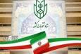 ۲۴ تا ۳۰ بهمن؛ زمان ثبت‌نام داوطلبان عضویت در شورا‌های اسلامی روستا