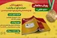 برگزاری پویش «دایره طلائی» با محوریت کتاب «میاندار گود آب و آتش»