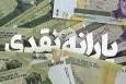 یک شرط جدید در حذف یارانه‌بگیران/ معیارهای قطع یارانه‌های نقدی مشخص شد