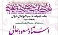 برگزاری سلسله جلسات «سبک زندگی قرآنی» با سخنرانی حجت‌الاسلام عالی