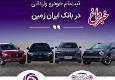 آمادگی بانک ایران زمین برای معرفی حساب وکالتی جهت خرید خودروهای وارداتی
