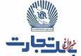 همکاری بانک تجارت و کمیته امداد برای احداث 1000مگاوات نیروگاه خورشیدی
