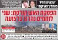 صفحه نخست روزنامه‌های عبری زبان/ سناریوسازی صهیونیست‌ها برای برهم زدن آتش‌بس