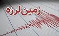 زلزله ۴.۷ ریشتری سپیدان فارس را لرزاند