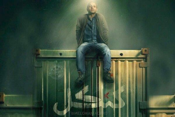 چرا قسمت‌های پایانی سریال کنکل پخش نمی‌شود؟