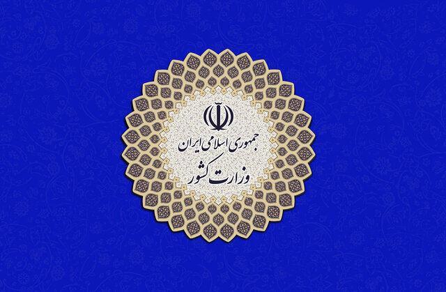 ثبت‌نام از داوطلبان عضویت در شوراها از ۲۴ تا ۳۰ بهمن انجام می‌شود