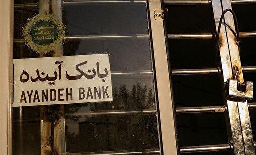 جزییات انحلال بانک آینده/ سپرده گذاران نگران نباشند؛ بانک ملی تضمین داد