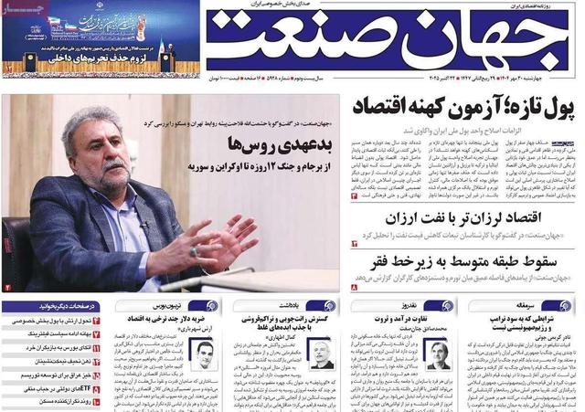 روزنامه‌های اقتصادی چهارشنبه ۳۰ مهر ۱۴۰۴