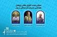 معرفی اسامی داوران بخش پژوهش جشنواره تئاتر مریوان