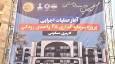 آغاز عملیات اجرایی طرح سرمایه‌گذاری ۴۸ واحدی رودکی
