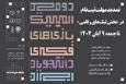 تمدید ثبت‌نام در لیگ‌های رقابتی دومین المپیک بازی‌های فکری دانشجویان ایران