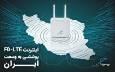رونمایی از سرویس اینترنت پرسرعت FD-LTE با پوشش ۹۹ درصدی کشور