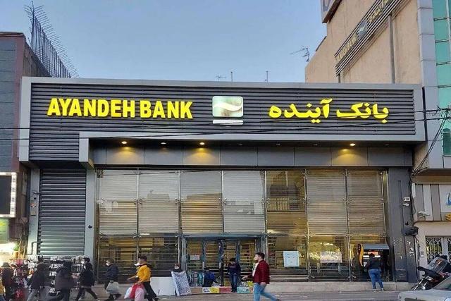تمام سپرده‌گذاران بانک آینده از سوم آبان ۱۴۰۴ سپرده‌گذار بانک ملی ایران می‌شوند/ بانک مرکزی مسئول صیانت از سپرده‌های مردم