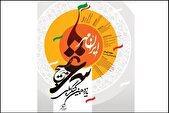 انتشار فراخوان یازدهمین کنگره ملی شعر بسیج با عنوان «ایرانمهر»