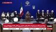 فیلم کامل بیانات رهبر انقلاب در دیدار روز گذشته دست‌اندرکاران کنگره بین‌المللی میرزای نائینی با ایشان