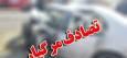 فوت دو نفر در اثر برخورد موتور سیکلت با تریلی در محور بیرجند - خوسف
