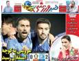 نیم صفحه نخست روزنامه‌های ورزشی اول آبان