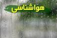هواشاسی ایران / آغاز بارش‌های پائیزی در برخی مناطق کشور