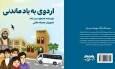 کتاب «اردوی به یاد ماندنی» منتشر شد