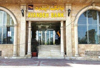 جزئیات فروش سهام بانک آینده توسط سهامداران