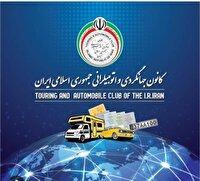 کانون جهانگردی و اتومبیلرانی، عضو هیئت‌رئیسه سازمان جهانی گردشگری شد